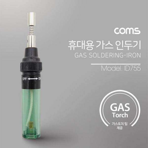 휴대용 가스 인두기 1300도 가스 주입식 가스토치 팁 포함 무선납땜기 가스인두기