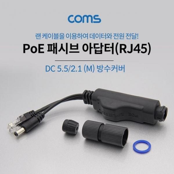 POE 패시브(RJ45) 분배기 전원포함 Black 원형 방수커버