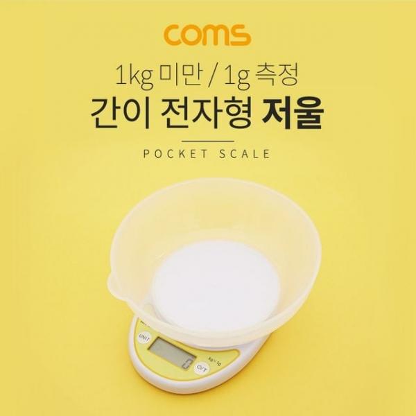 간이 전자형 저울 1g~1kg 미만 측정