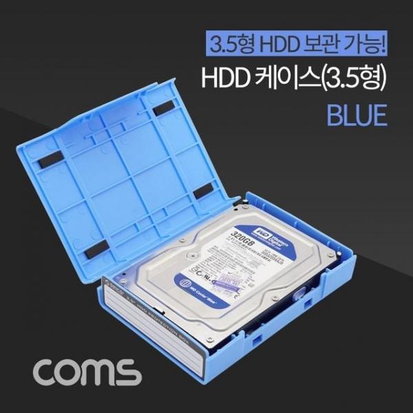 HDD 케이스(3.5형) Blue 보관 케이스