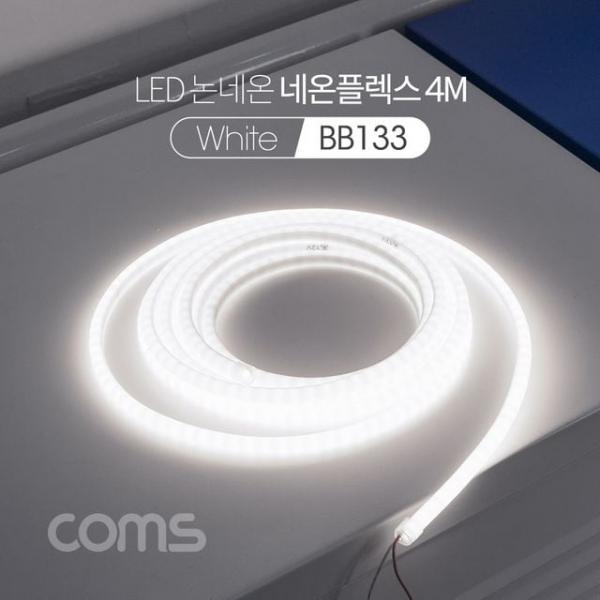 LED 논네온 네온플렉스 줄띠형 작업용 케이블 White LED 슬림형  인테리어 무드등 LED 램프