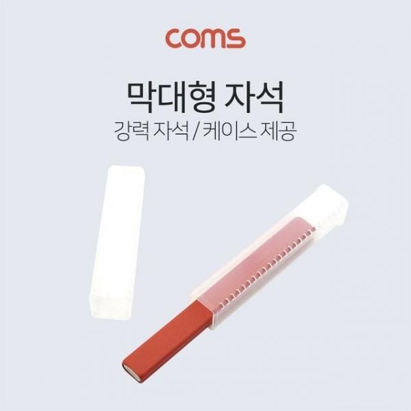 자석(막대형) 100mm 길이