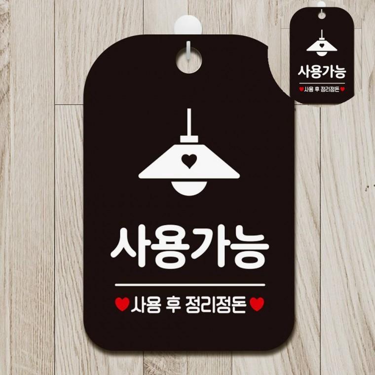 사용가능 표지판 블랙 사용가능표지문구 강의실이용가능표지판 휴게실이용가능표지판