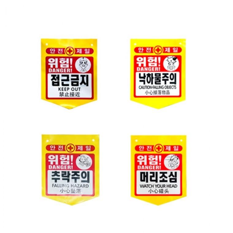 PVC타포린 끈부착 300x370 100매 타포린안전표지 안전통로 머리조심
