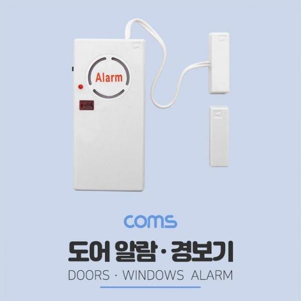 도어 알람 리모콘 120 dBi 문/창문 설치용 현관 알림 차임벨 호출벨 보안용품 경보기