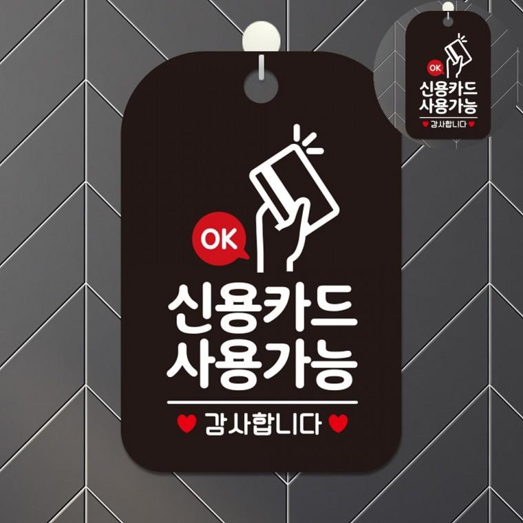 신용카드사용가능 표지판 블랙 지역화폐사용가능팻말 인포카드결제표지판 캐셔부착안내문