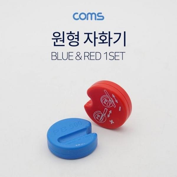 원형 자화기 Red/Blue