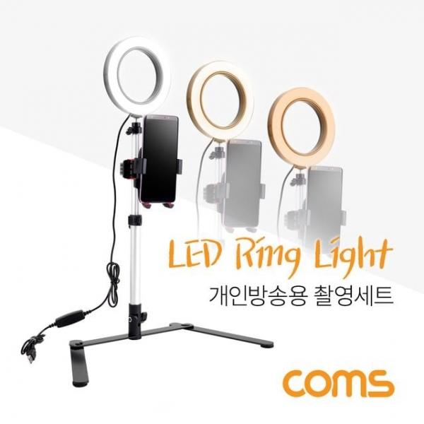 1인방송용 촬영세트 LED 링라이트 원형 램프 USB 전원 Ring Light 카메라 동영상 사진촬영