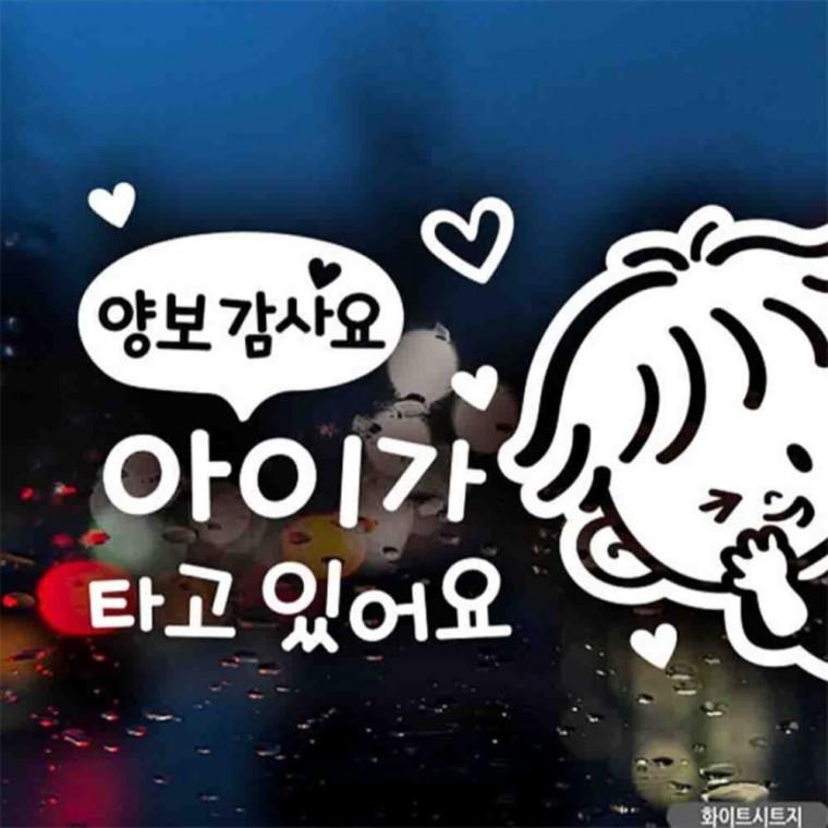 자동차스티커 아이가타고있어요 꼬마우측 화이트 임산부운전스티커 양보운전스티커 고령운전자스티커