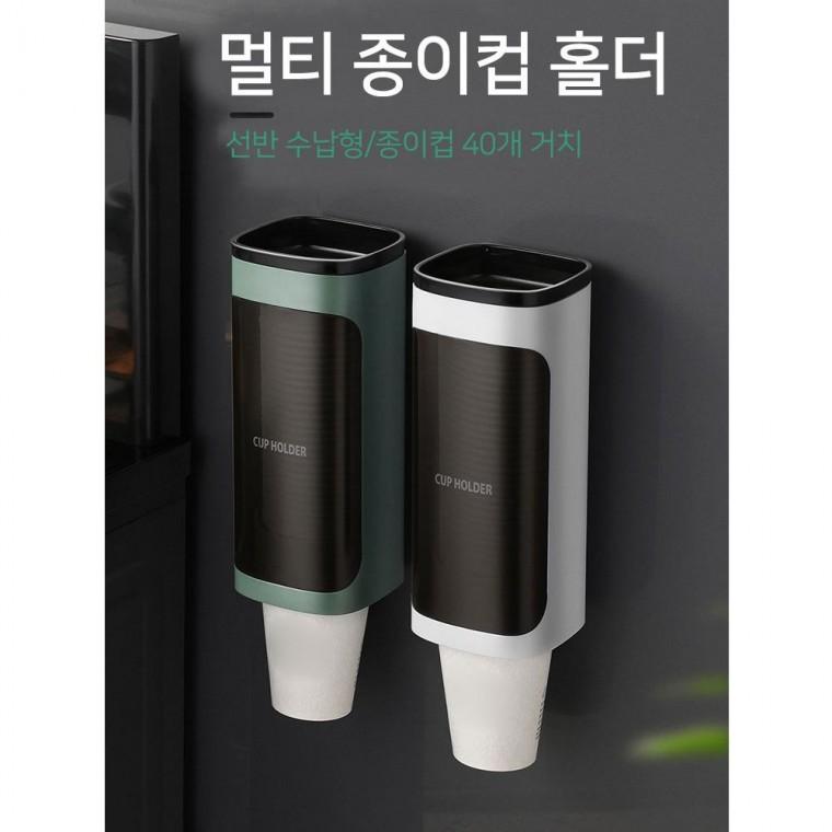프리미엄 선반형 멀티 종이컵 디스펜서