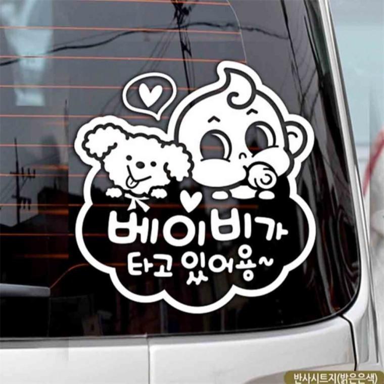 자동차스티커 베이비가타고있어용 양각 반사 국문 부모님운전스티커 임산부운전스티커 고령운전자스티커