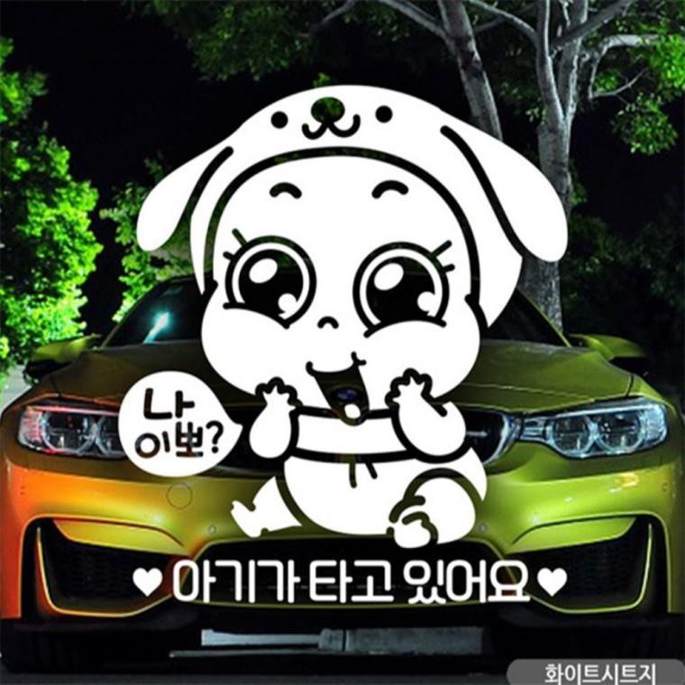 나이뽀포동이 아기타고있어요 자동차스티커 화이트 안전거리스티커 부모님운전스티커 양보운전스티커