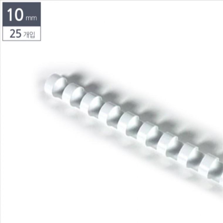 제본용 플라스틱링 10mm 25개입 흰색 제본링 바인더링 제본기링