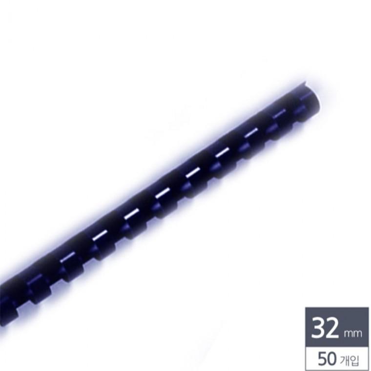 제본용 플라스틱링 32mm 50개입 남색 와이어링 제본기링 제본링
