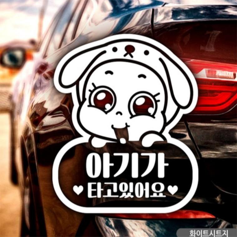 포동이 아이가타고있어요 자동차스티커 화이트 꾸미기데코스티커 양보운전스티커 임산부운전스티커