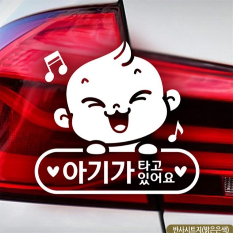 축복이 아기가타고있어요 자동차스티커 반사 초보운전스티커 고령운전자스티커 꾸미기데코스티커
