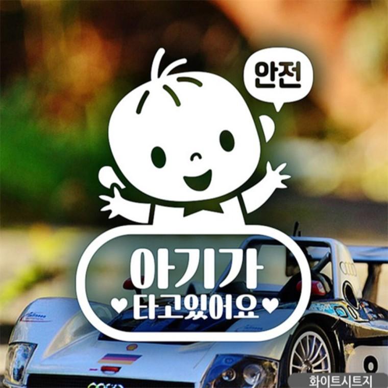 피오니 남아 아기가타고있어요 자동차스티커 화이트 안전거리스티커 안전운전스티커 부모님운전스티커