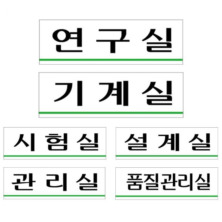 아크릴표지판 연구 시험 기계 설계 품질 관리 250x80