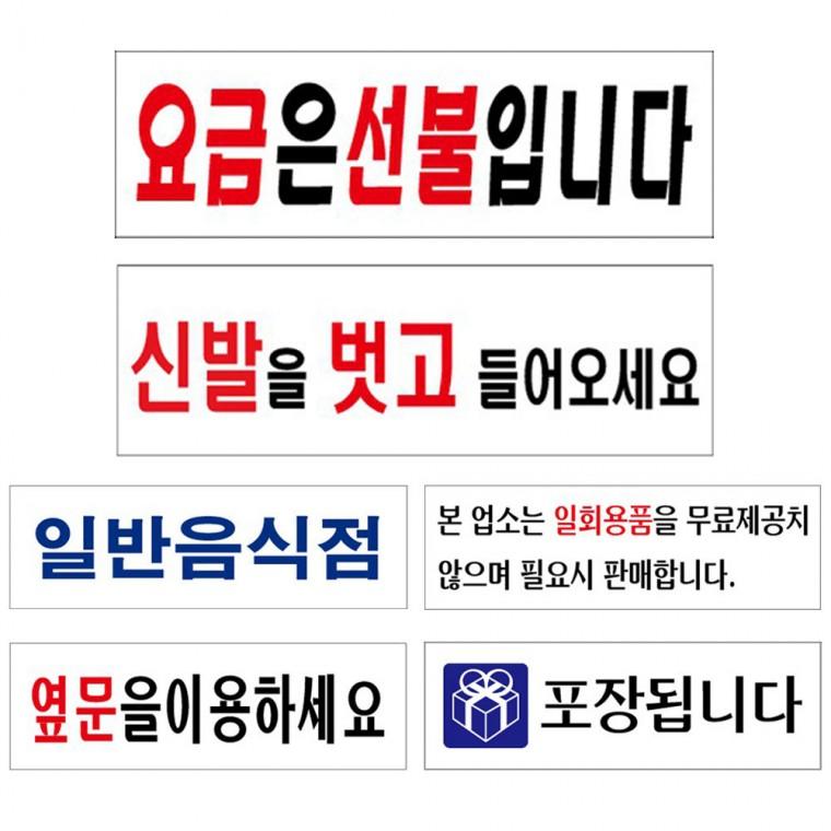 아크릴표지판 식당 음식점 카페 안내판 모음 250x80mm