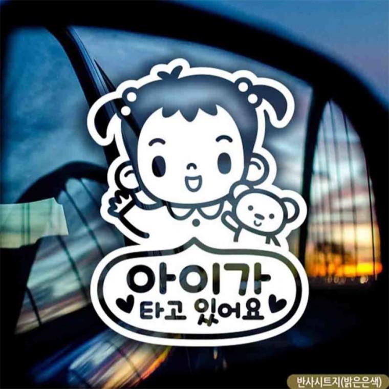 자동차스티커 아기가타고있어요 안녕여아 반사시트지 고령운전자스티커 꾸미기데코스티커 차량스티커