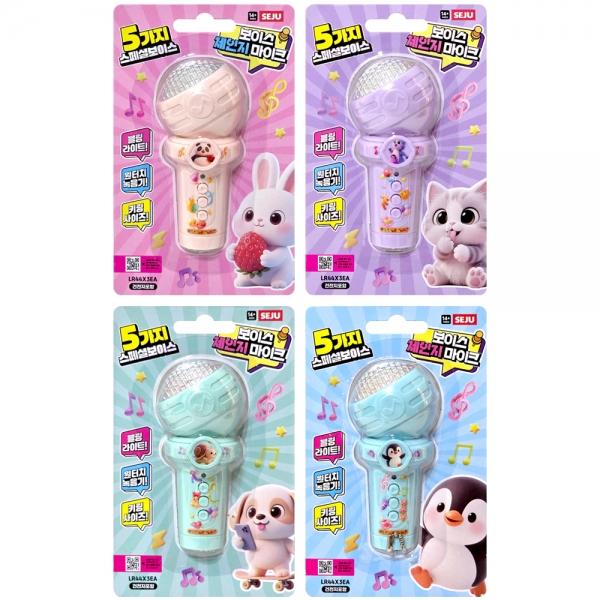 보이스 체인지 마이크 키링 열쇠고리 (랜덤 2개)