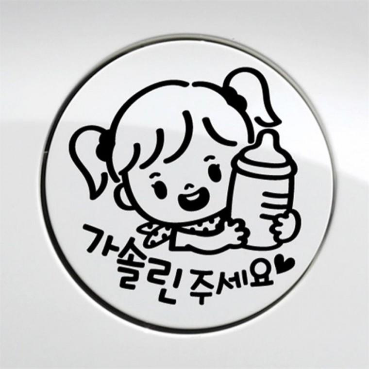 꼬마젖병 여아 가솔린 자동차 주유구스티커 블랙 가솔린표시 휘발유표시 혼유방지스티커