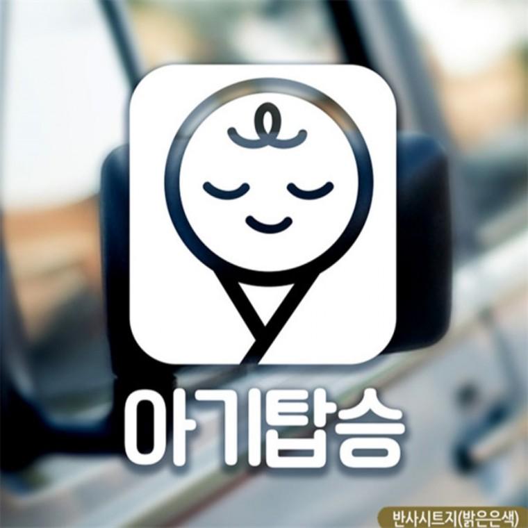 스퀘어프레임 아기탑승 자동차스티커 반사 꾸미기데코스티커 양보운전스티커 임산부운전스티커