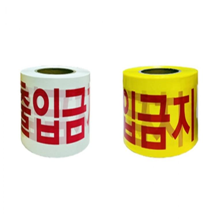 위험테이프 출입금지위험 안전테이프 위험구역표시 위험표시테이프
