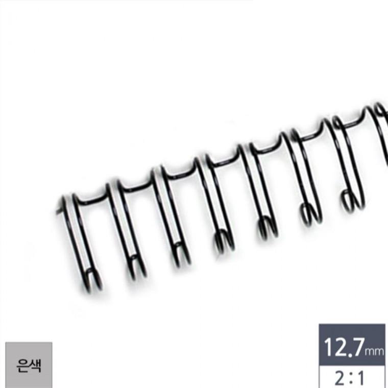 제본용 와이어링 2대1 12.7mm 100개입 은색 링제본 바인더링 제본스프링