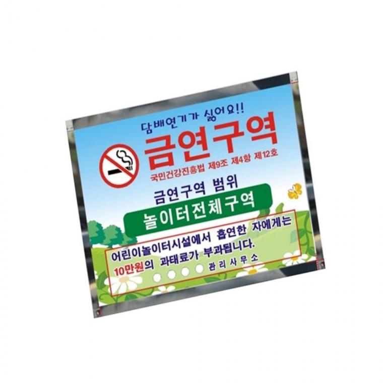 스텐벽부착용 금연구역표지판 금연표지판 금연푯말 금연아파트현판