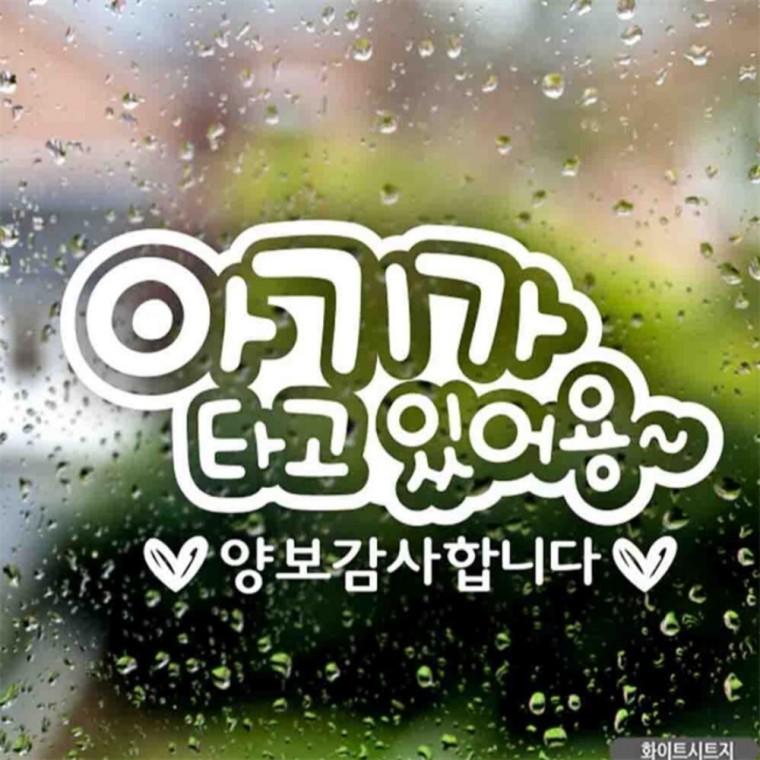 자동차스티커 양보감사합니다 화이트시트지 양보운전스티커 고령운전자스티커 꾸미기데코스티커