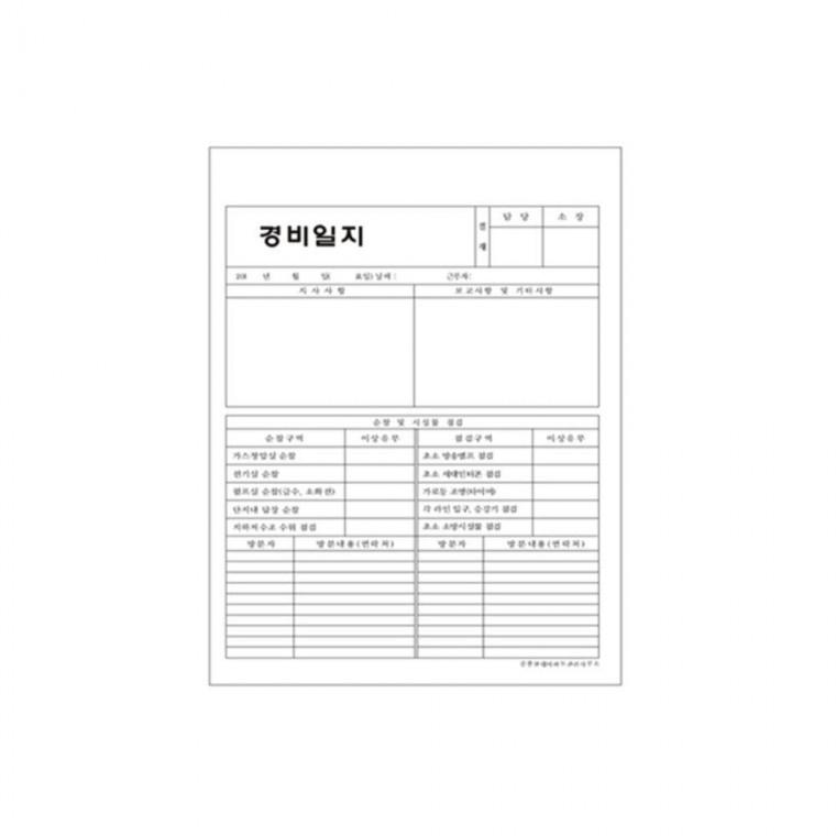 각종일지 A4 갱지 경비일지 업무매뉴얼 관리일지