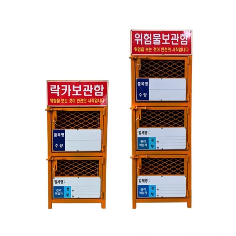 락카보관함 위험물보관함 인화성물질보관함 소화장비보관함 무인사물함