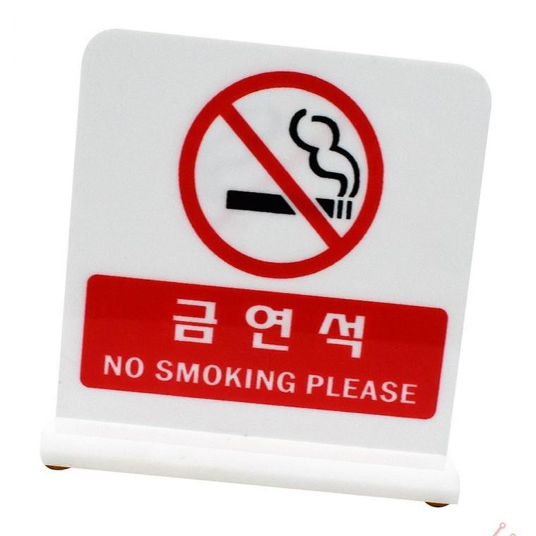양면 금연석 표지 실용 다용도