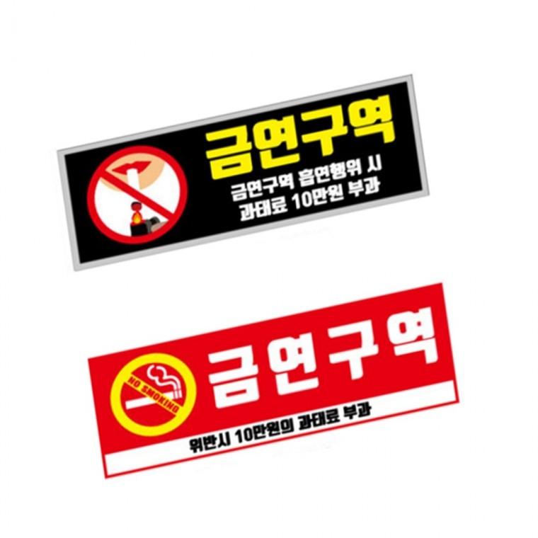 포멕스표찰 금연표찰B 금연구역표찰 금연알림판 흡연금지표지판