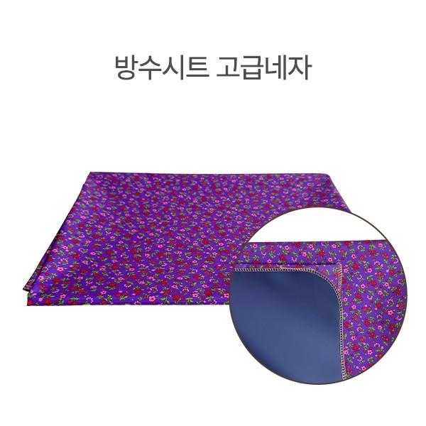방수시트-고급네자(꽃무늬)