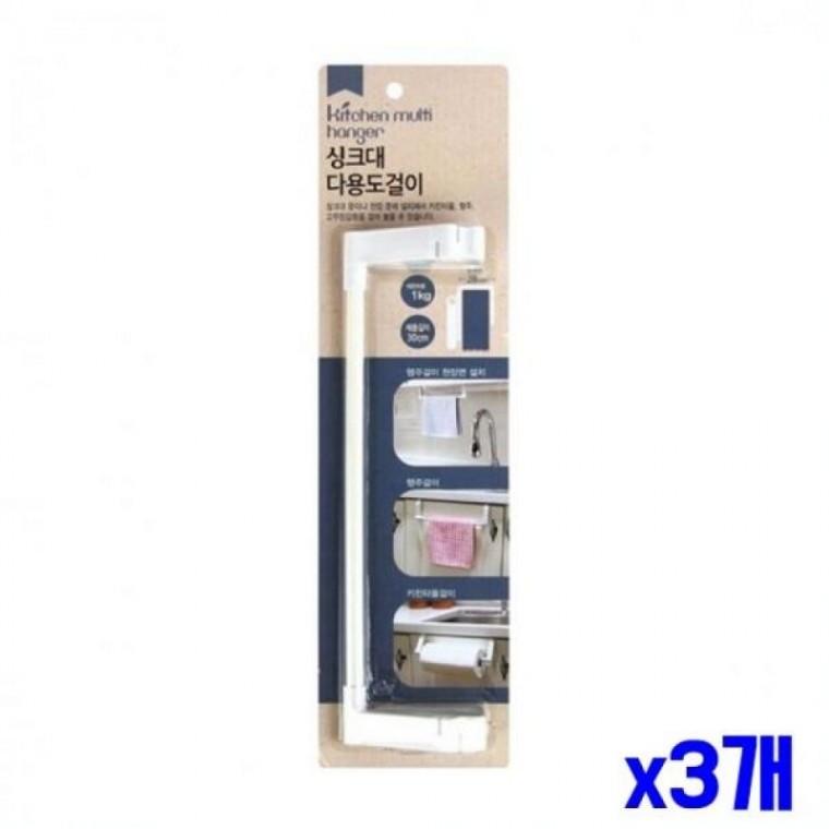 수건 행주걸이 싱크대 다용도걸이 x3개 수납걸이