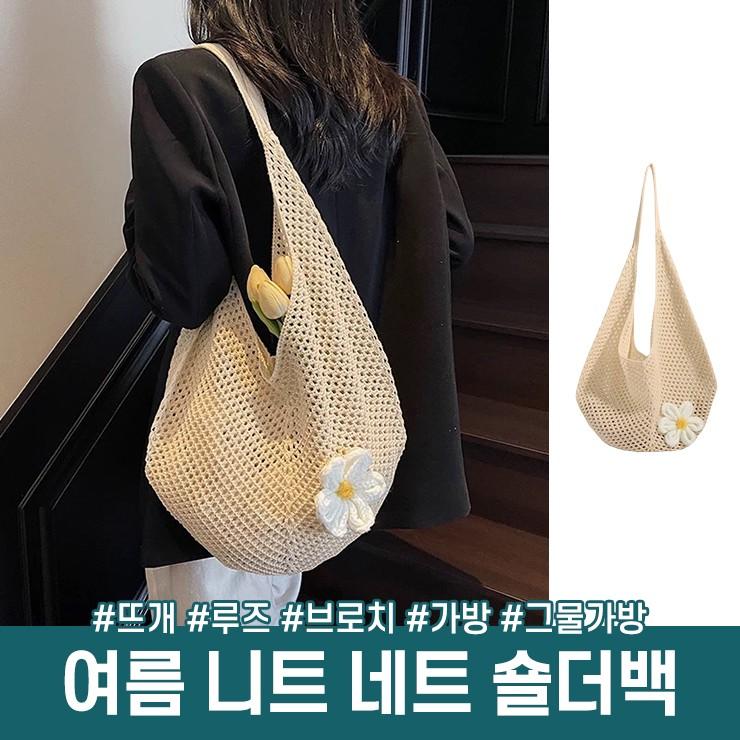 하이뷰 3040 헤이 썸머 니트 네트 숄더백 니트백 뜨개 루즈 가방 데일리 여름 브로치