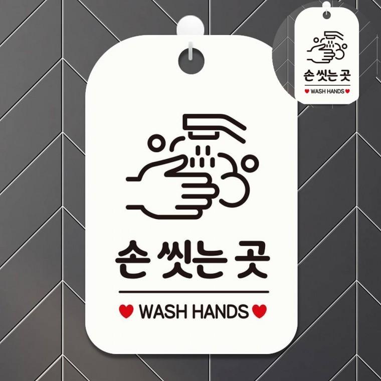손씻는곳 표지판 화이트 안내판 표시판 안내표지판