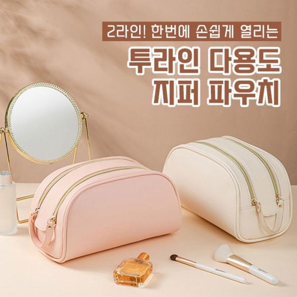 투라인 다용도 지퍼 파우치 4color   화장품 파우치