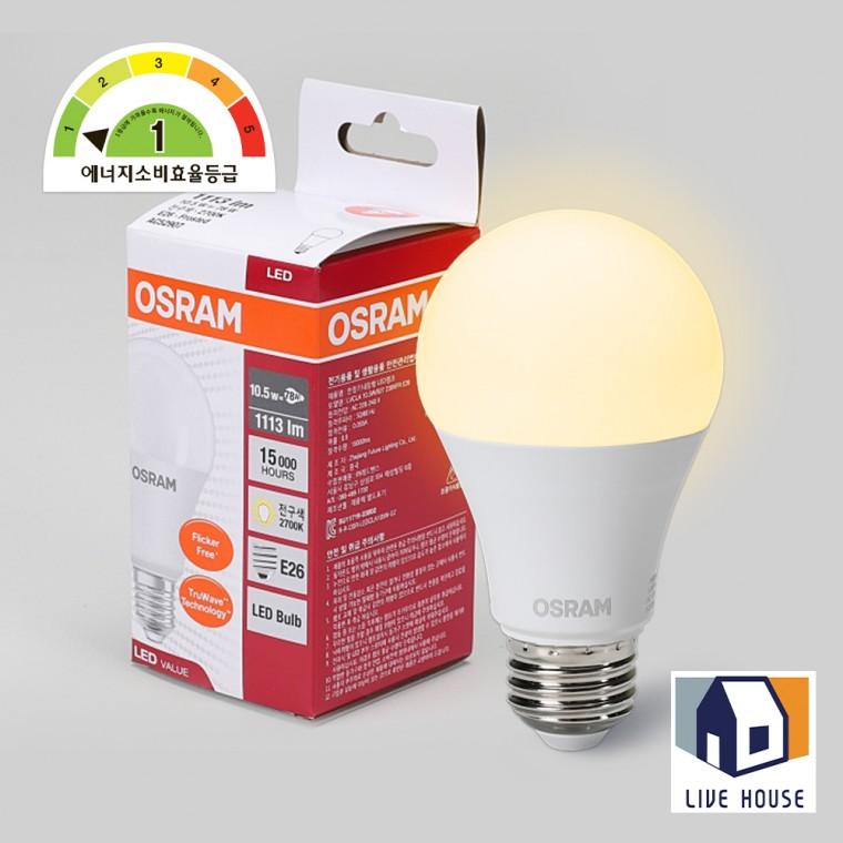 오스람 LED 벌브 전구 1등급 램프 조명