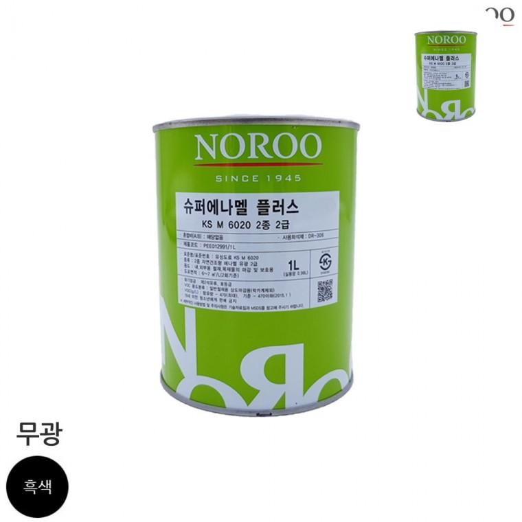 슈퍼에나멜 플러스 흑색 무광 1L 무광페인트 유성페인트무광 유성페인트