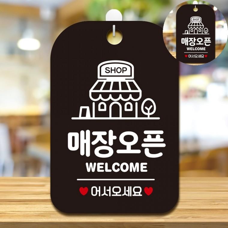 매장오픈 어서오세요 사각안내판 블랙 어서오세요안내판 매장오픈안내판 안내표찰