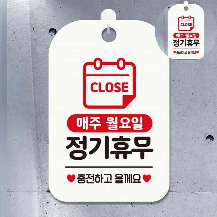 매주월요일 정기휴무 표지판 화이트 휴일안내판 식당휴일안내판 팻말