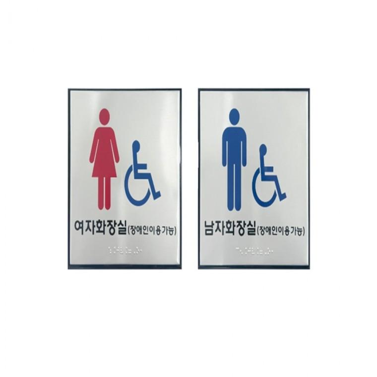 화장실점자표찰S 180x180 점자안내표지판 장애인화장실촉지판 장애인점자표지판