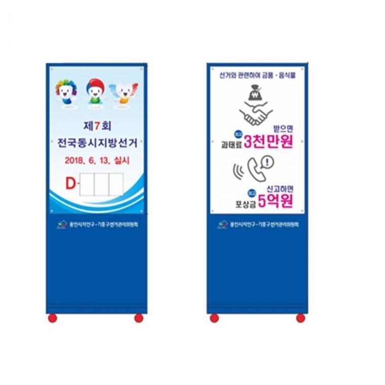 선거안내 스텐간판 선거간판 스탠드입간판 스텐입간판