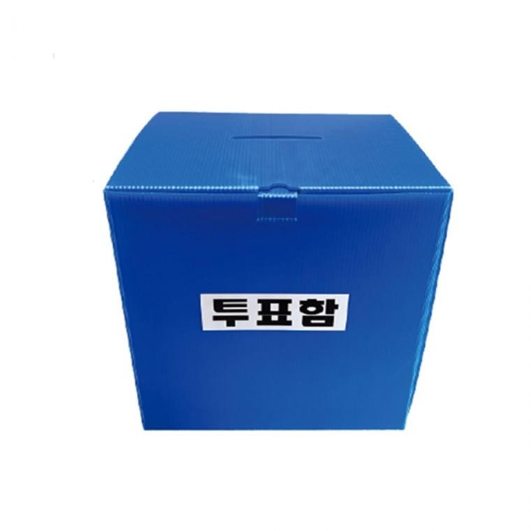 보급형 투표함 투표박스 건의함 선거용품