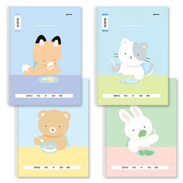 246C] 1200 클라리온 알림장 초등 스프링노트 (10개세트)