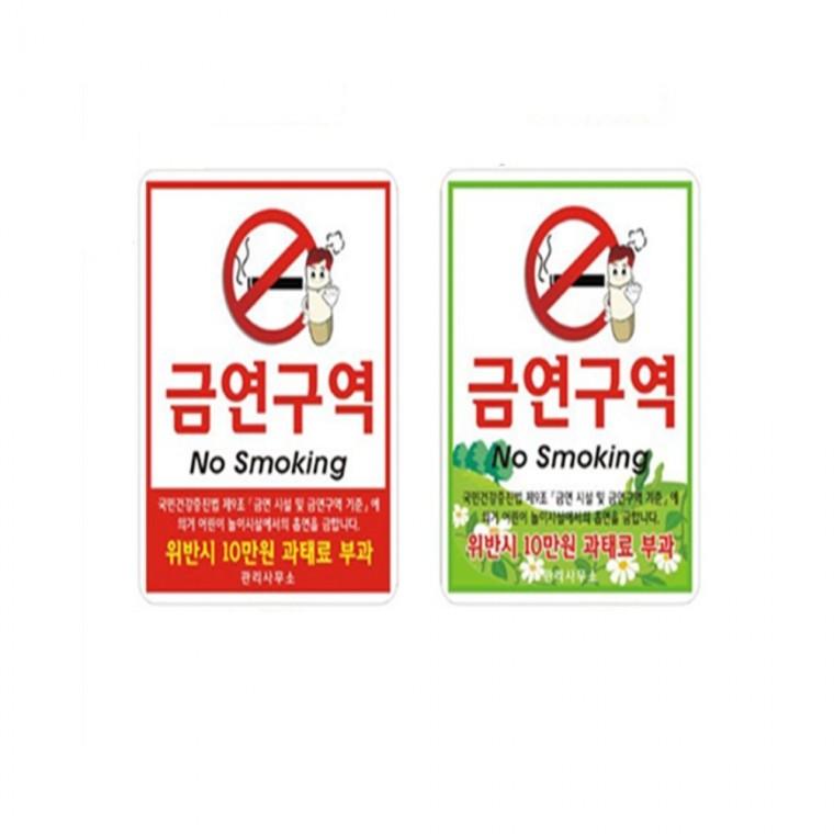 스텐밴딩형표지판 소 금연구역인쇄 스텐안내판 금연표지판 매립식
