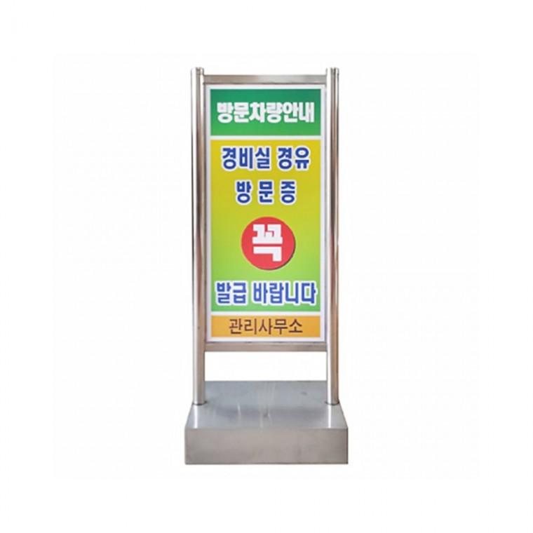 사각스텐입간판 소형 공사안전표지판 스텐표지판 출입금지표지판